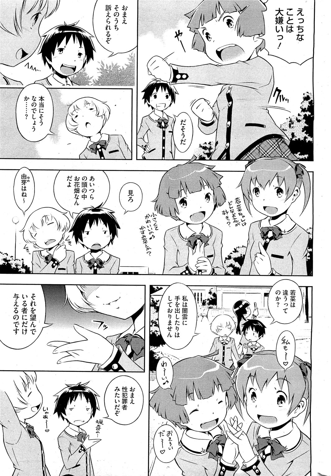 [Sekihan] Bianca ch. 1 - 9.1 (ongoing) page 39 full