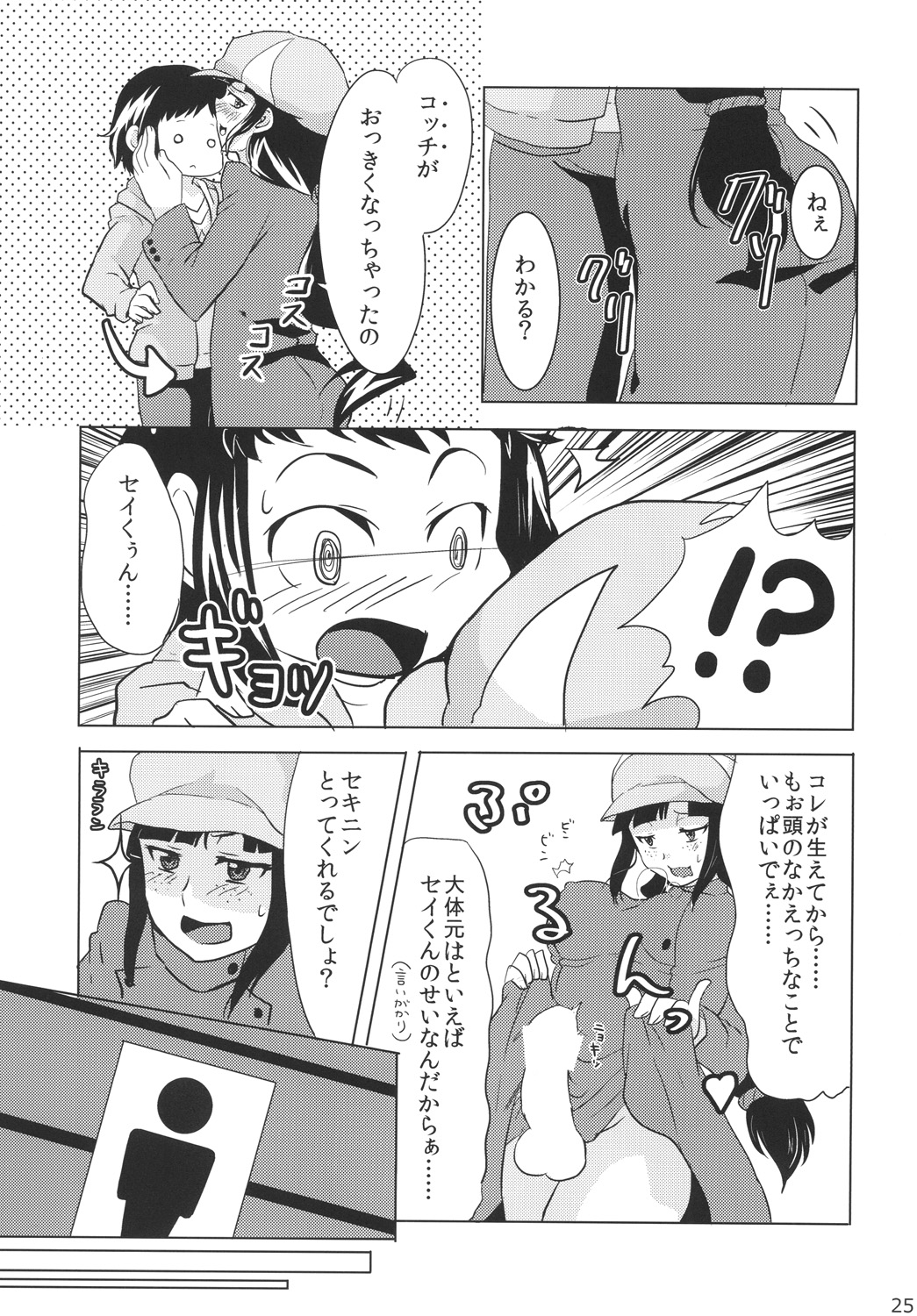 [Ookii Hou ga Suki da (Futonder)] Chinpura Idol (Gundam Build Fighters) [Digital] page 24 full