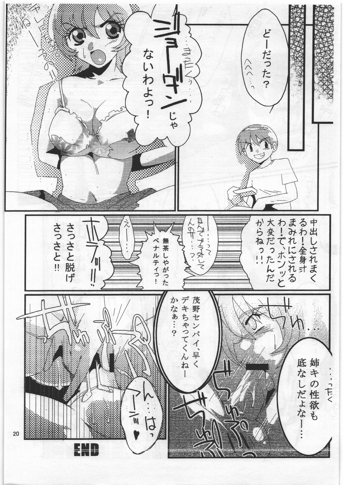 (C72) [Genkin-dou (Geroppa)] Iwashimizu (MAJOR) page 19 full