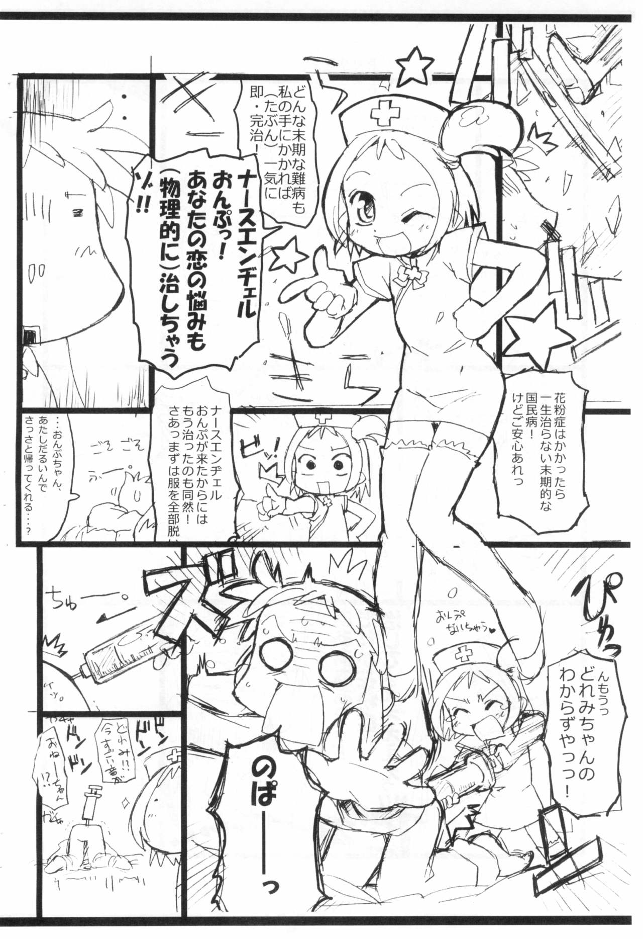 [Ware PON! (KON-KON)] Kafun to Kiseichuu to Majo Minarai. (Mikansei-ban) (Ojamajo Doremi) page 8 full