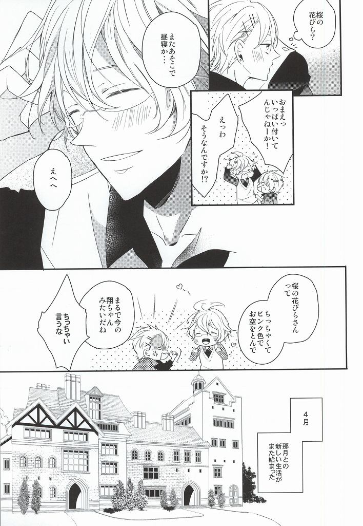 [entireCY (Ohagi Mochi)] listen (Uta no Prince-sama) page 7 full