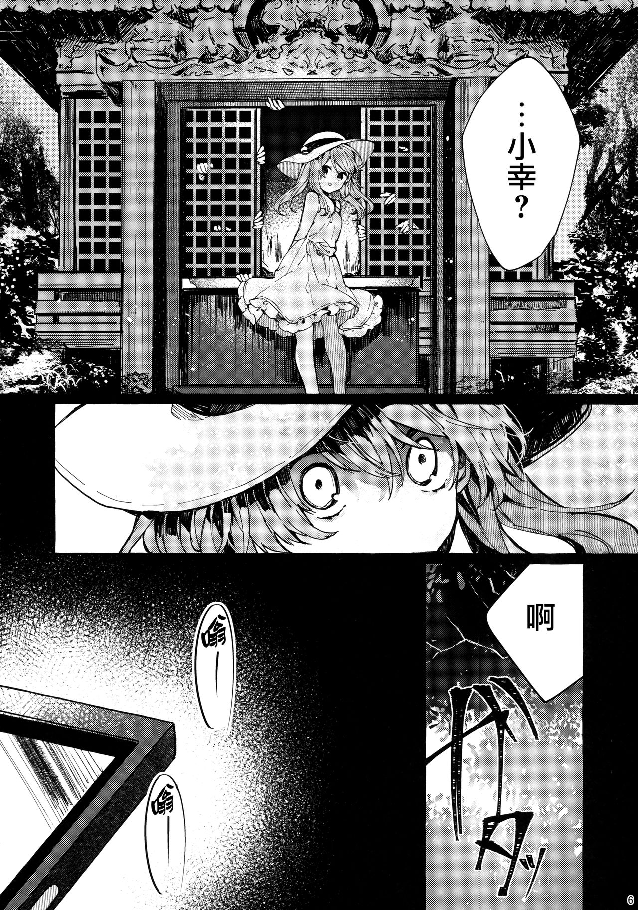 (C96) [Tayanumaya (Tanuma)] Muon no Gyoukou [Chinese] [CE家族社] page 6 full