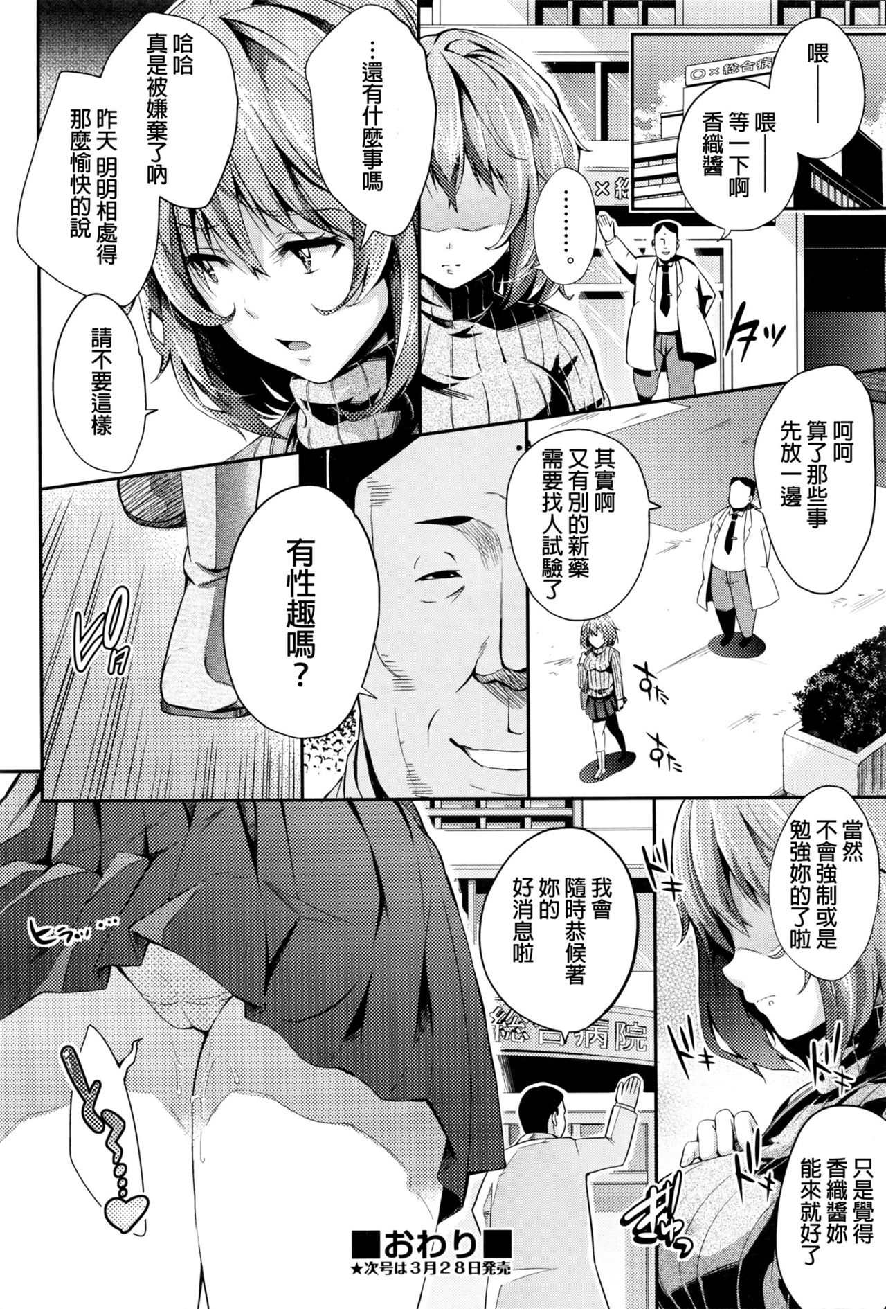 [Musenmai] Chiken no Arbeit (COMIC AUN 2016-04) [Chinese] page 22 full