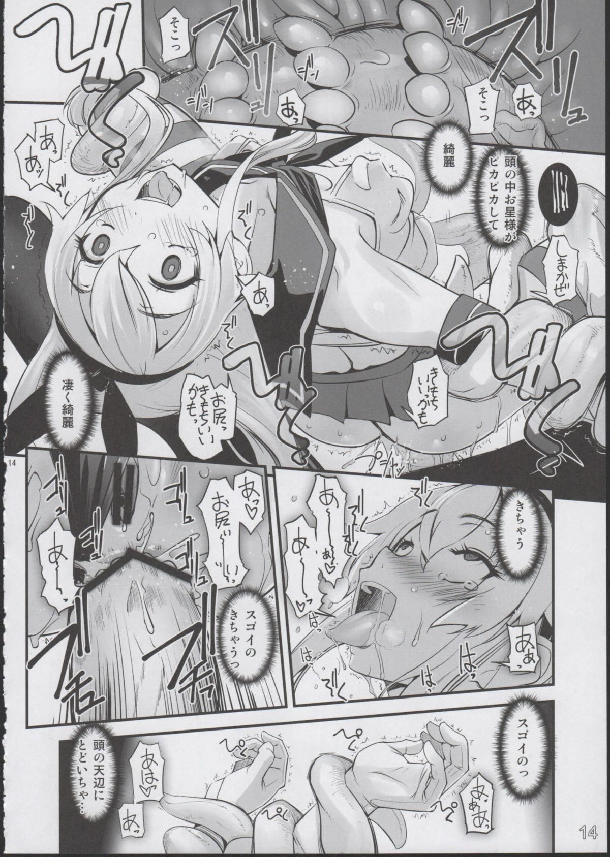 (C84) [G-Power! (SASAYUKi)] Shimakaze ga Rokaku Saremashita! (Kantai Collection) page 14 full