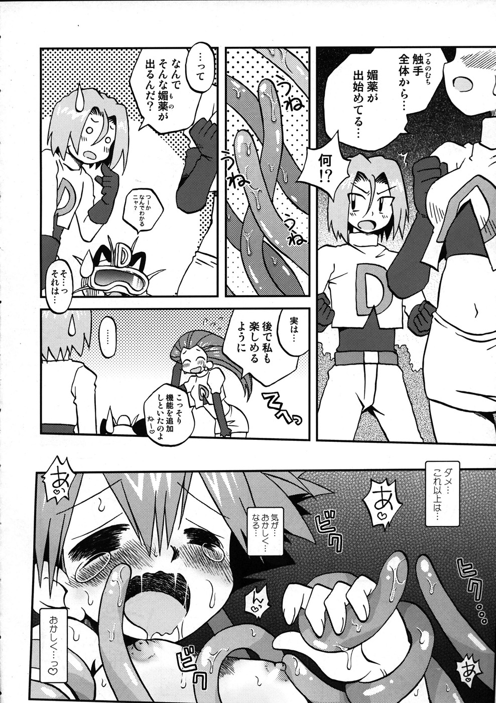 (C79) [Ukkaridou (Shimazu Isami)] Nami ni Yurameki Ima wa Madoromu (Pokemon) page 18 full