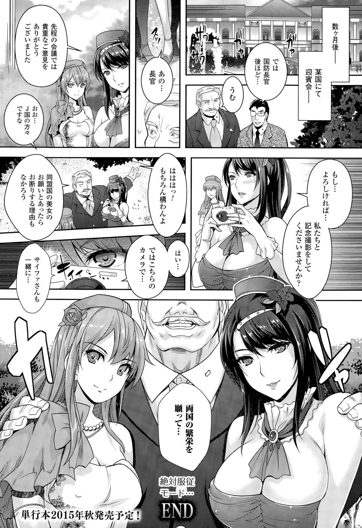 [Rakujin] Zettai Fukujuu Camera 1-7 page 136 full