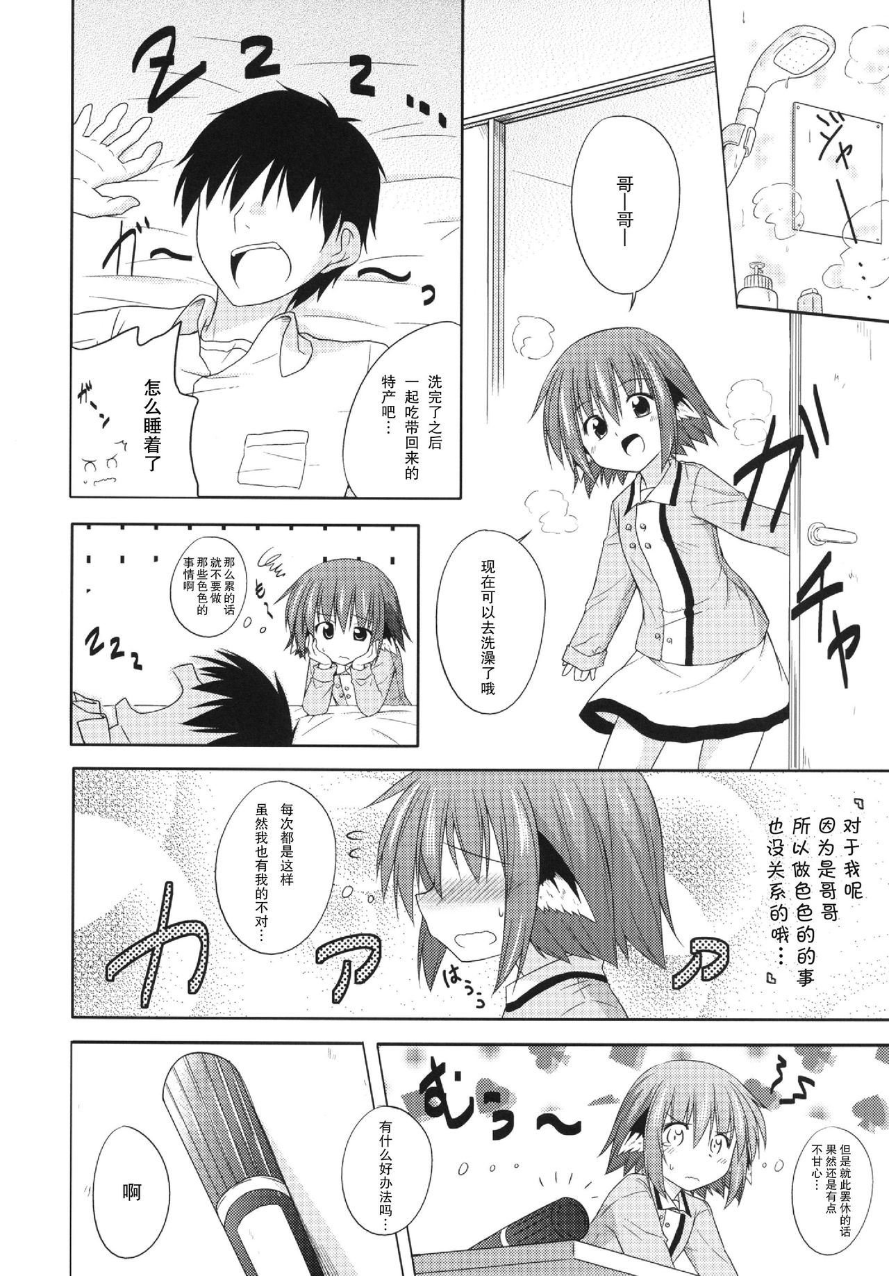 (Reitaisai 10) [Tonzura Douchuu (Kazawa)] Kyouko no Hibi 3-kame! (Touhou Project) [Chinese] [CE家族社] page 21 full