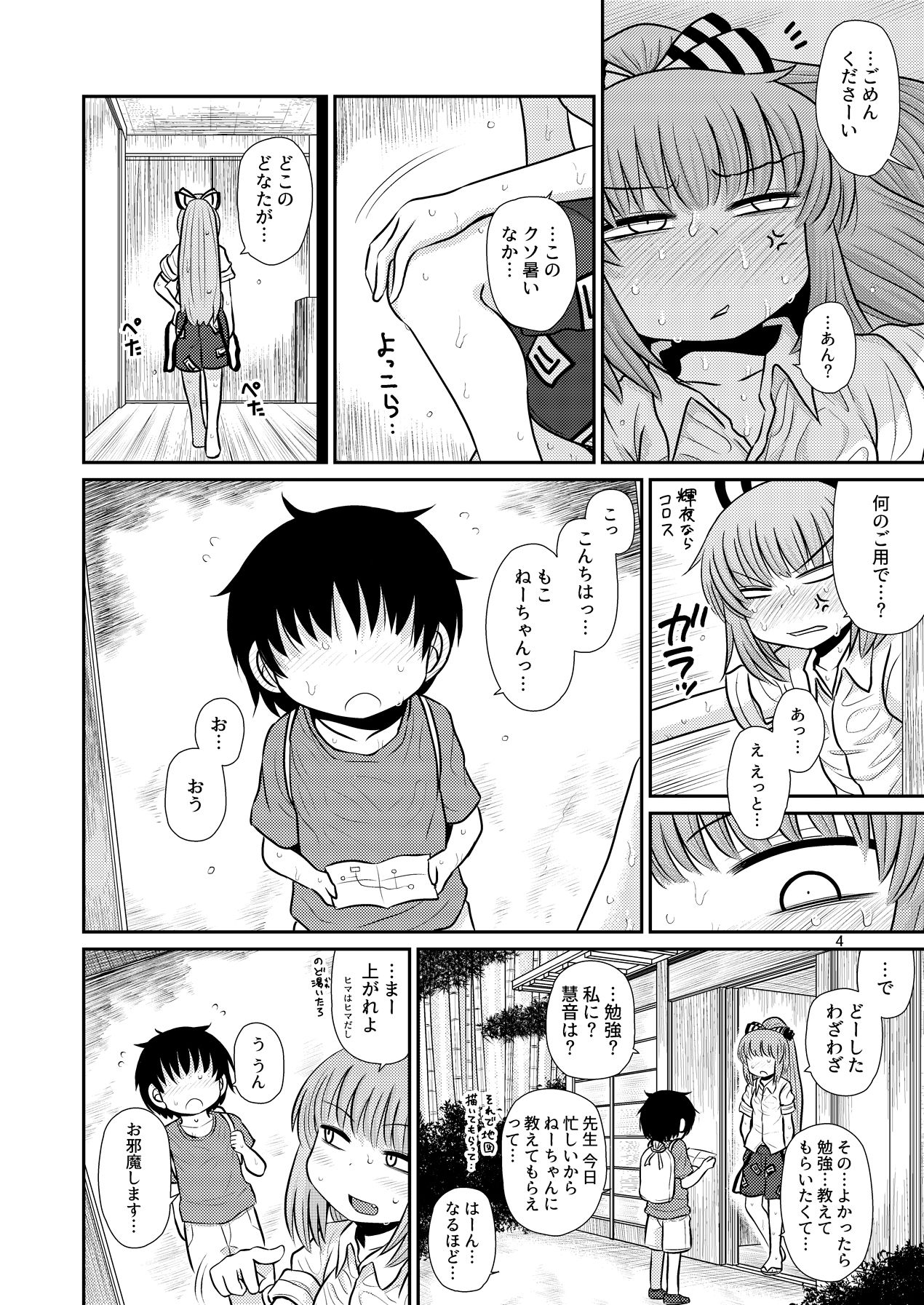 [Fugudoku (Katou Fuguo)] Suru dake Juuni. (Touhou Project) [Digital] page 3 full