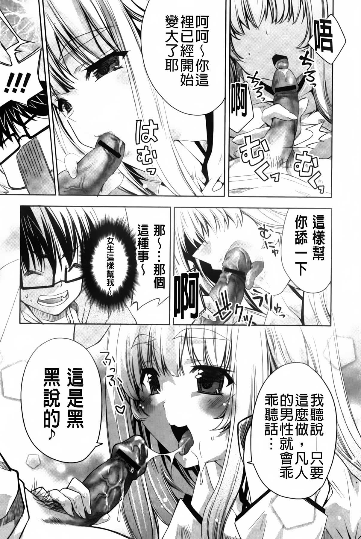 [Sid Alice] Usagi tachi no Momoiro Yugi | 兔耳小姐們的淫亂桃色遊戲❤ [Chinese] page 12 full