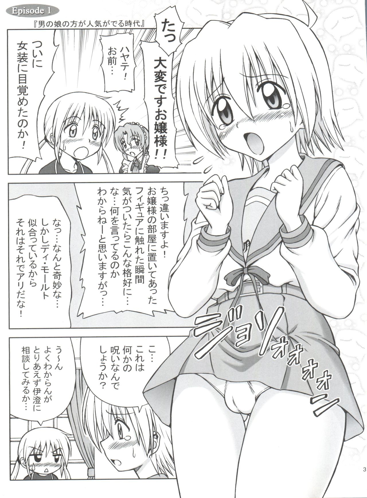 (C76) [Brain Dead (Eiji)] Hina to Izumi no Shakunetsu Stroganoff (Hayate no Gotoku!) page 4 full