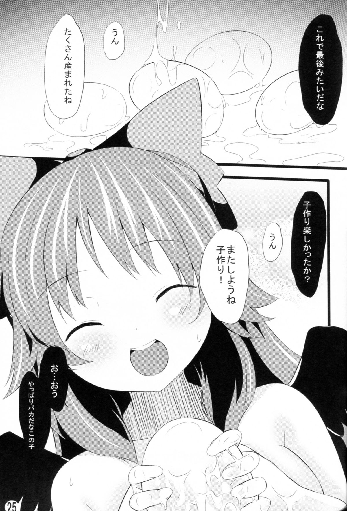 (CT20) [YuKi-IRo (Yukiusagi.)] Unyuho to Kozukuri shiyo! (Touhou Project) page 24 full