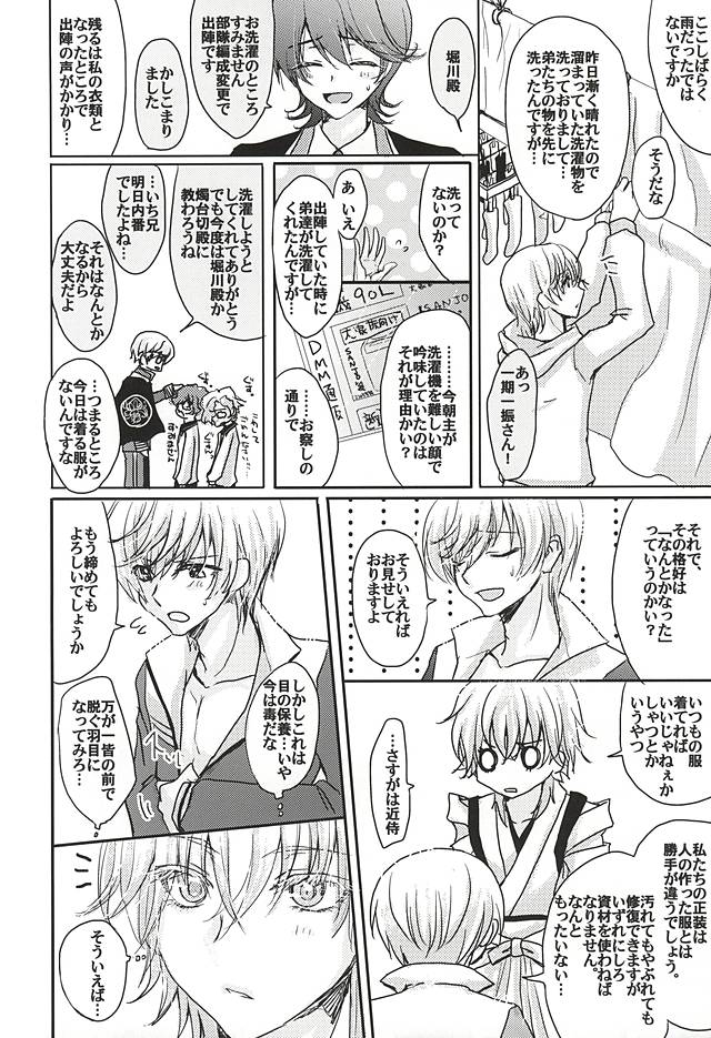 (Hyattou Ryouran ~Kimi no Heart o Shirahadori~) [Milk Caramel (Kinomiya)] Sore wa Himitsu Desu. (Touken Ranbu) page 5 full