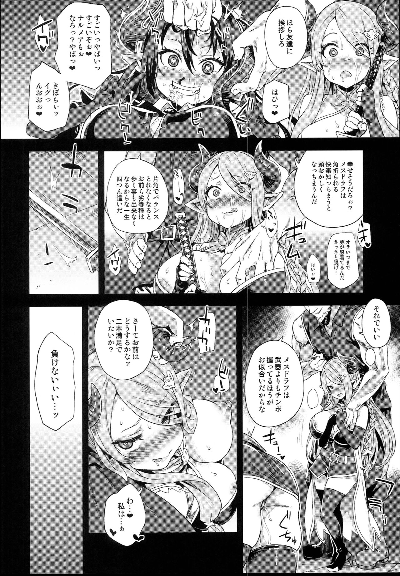 (C94) [Fatalpulse (Asanagi)] VictimGirls25 Dekachichi Teishinchou Shuzoku ♀ no Tsuno o Oru Hanashi (Granblue Fantasy) page 12 full