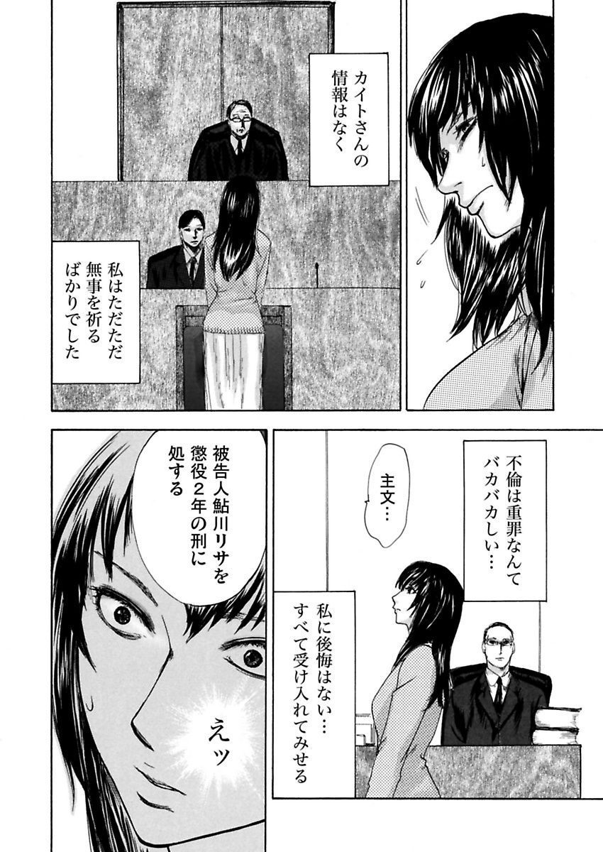 [Pink Taro] Zetsubou Zuma ~ Furin Kinshi!! page 36 full