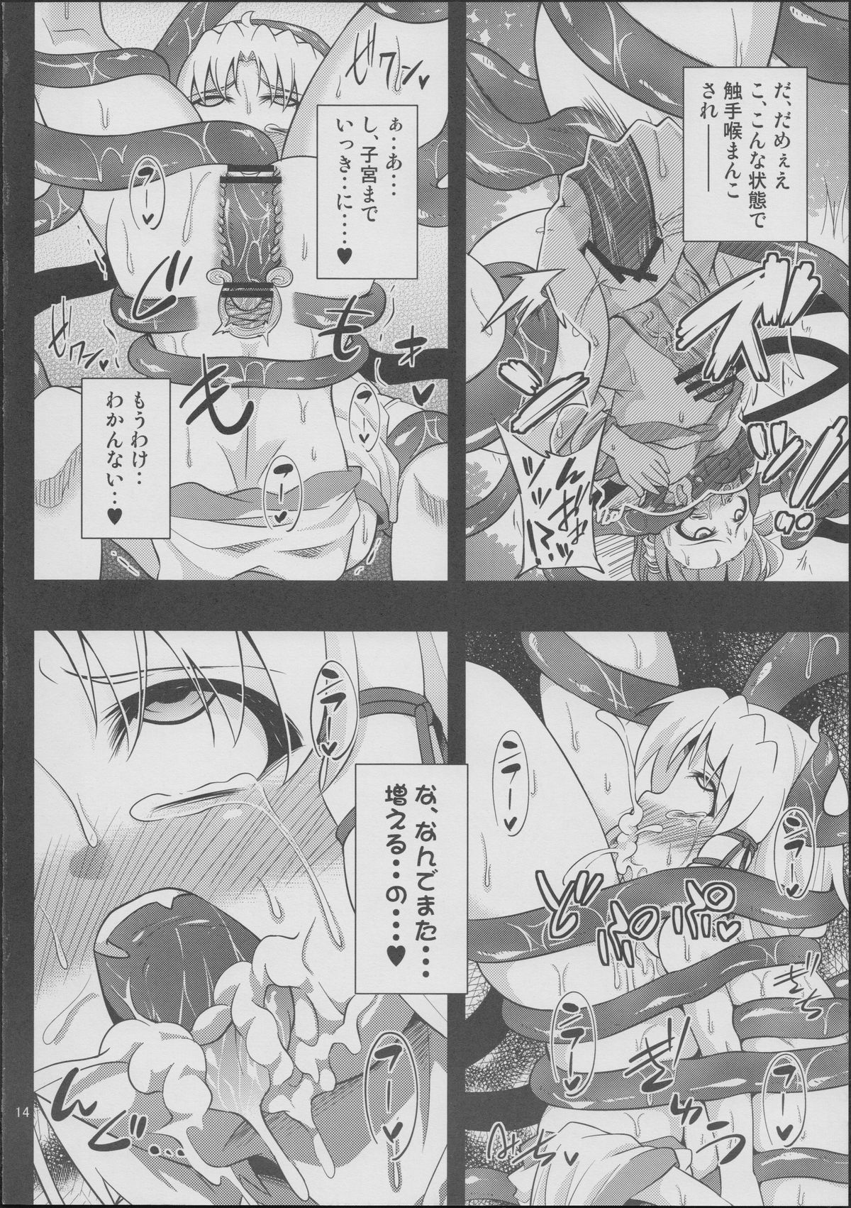 (Reitaisai 10) [Happiness Milk (Obyaa)] Nikuyokugami Gyoushin - tentacle and hermaphrodite and two girls - (Touhou Project) page 13 full