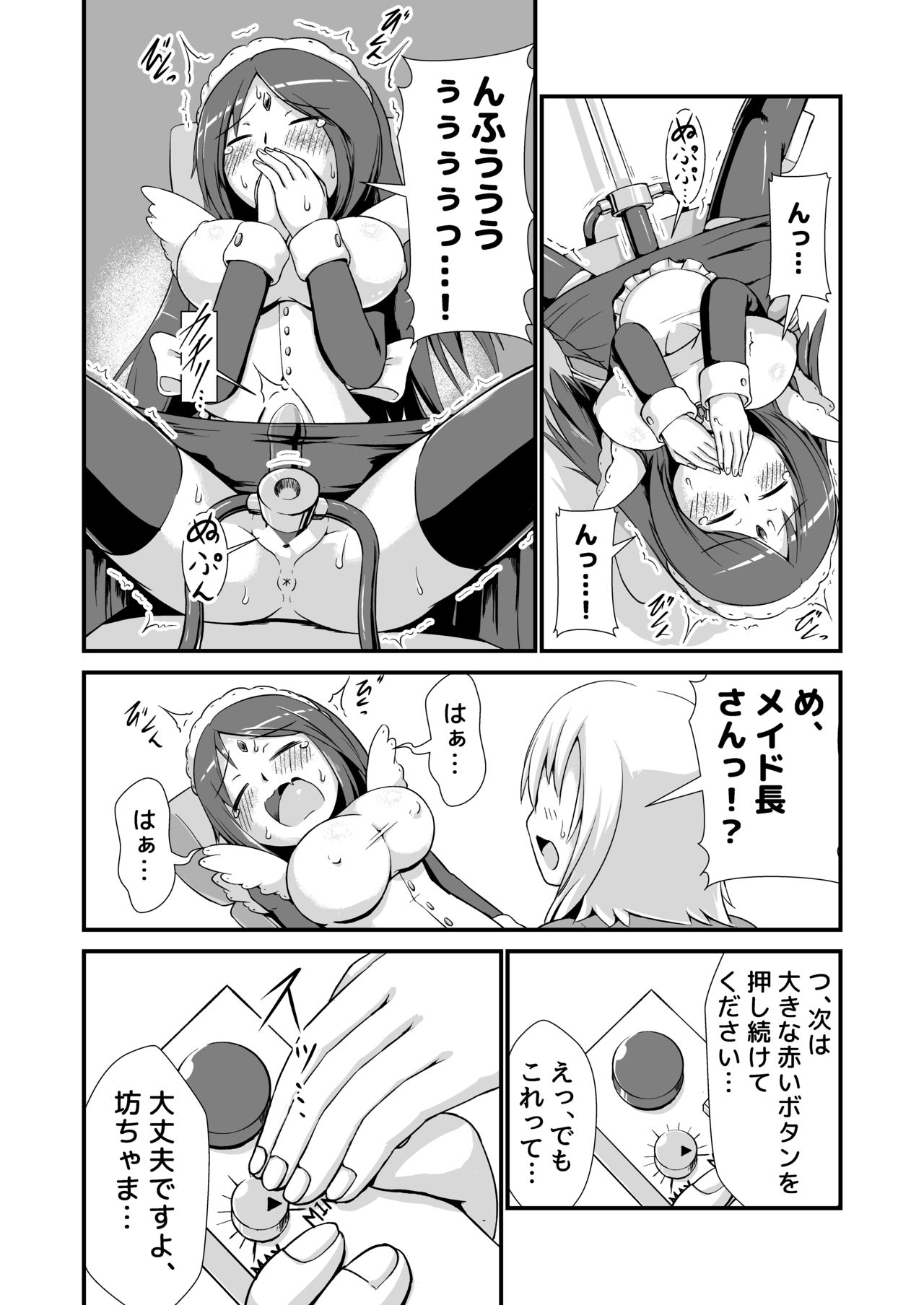 [Nanashi Inflation (binf)] One Shota Maid Homunculus Boufuku Haretsu page 6 full