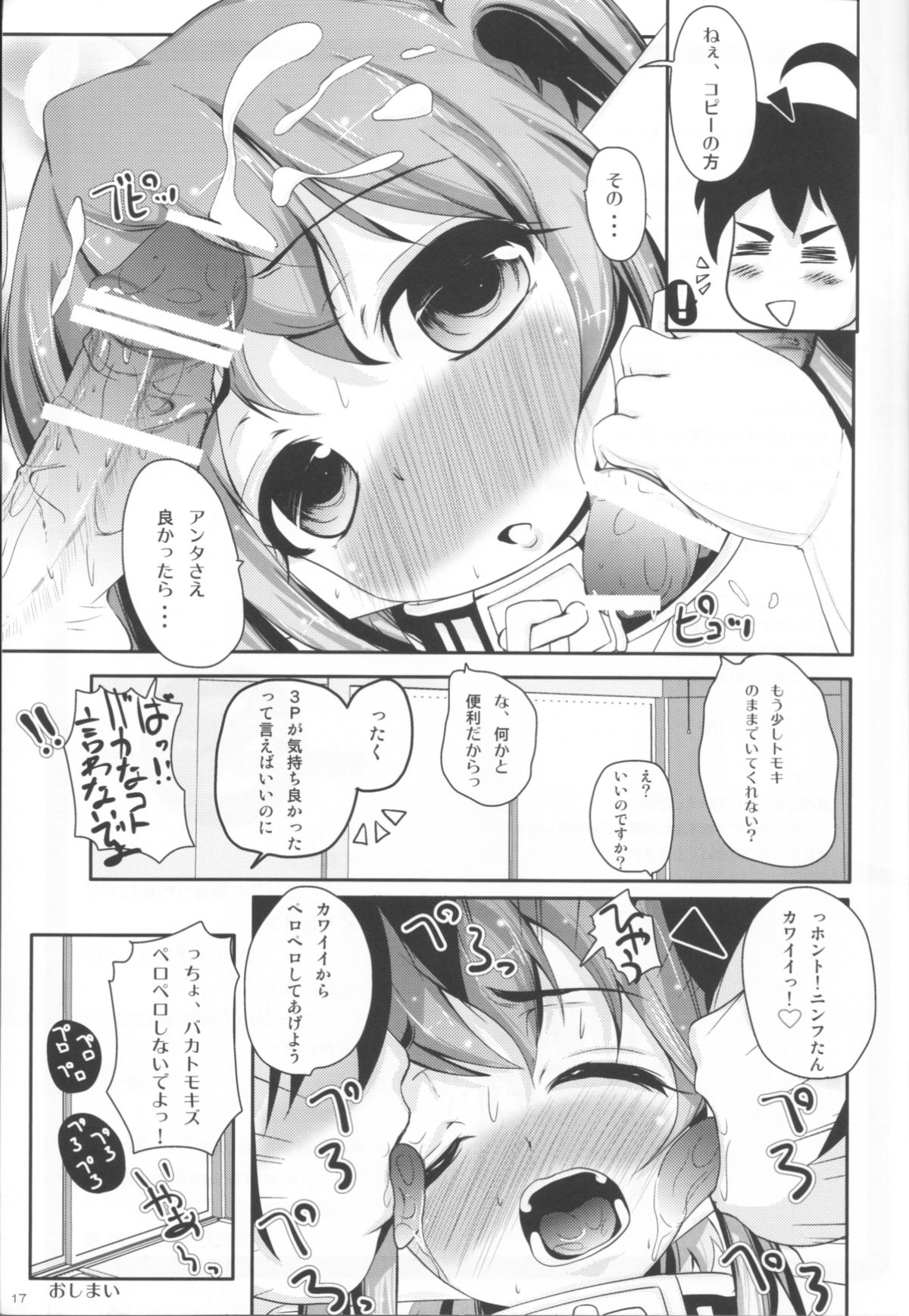 (C80) [Yukagen Ikaga? (Tenyuu)] Nymph to chuchu!3 (Sora no Otoshimono) page 18 full