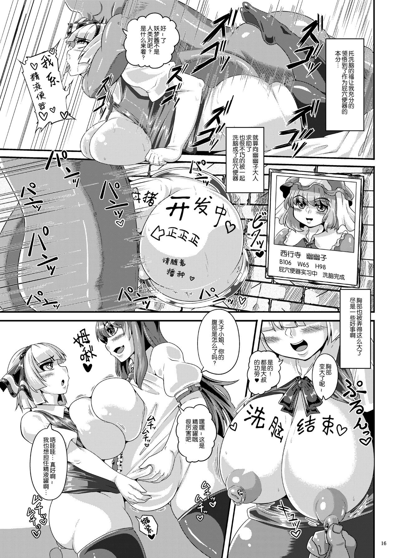 [Kei Kei Kei Loan (Kei)] Saimin? Sennou? Dekiru Mono nara Yatte Minasai yo! After (Touhou Project) [Chinese] [老司机汉化] [Digital] page 16 full