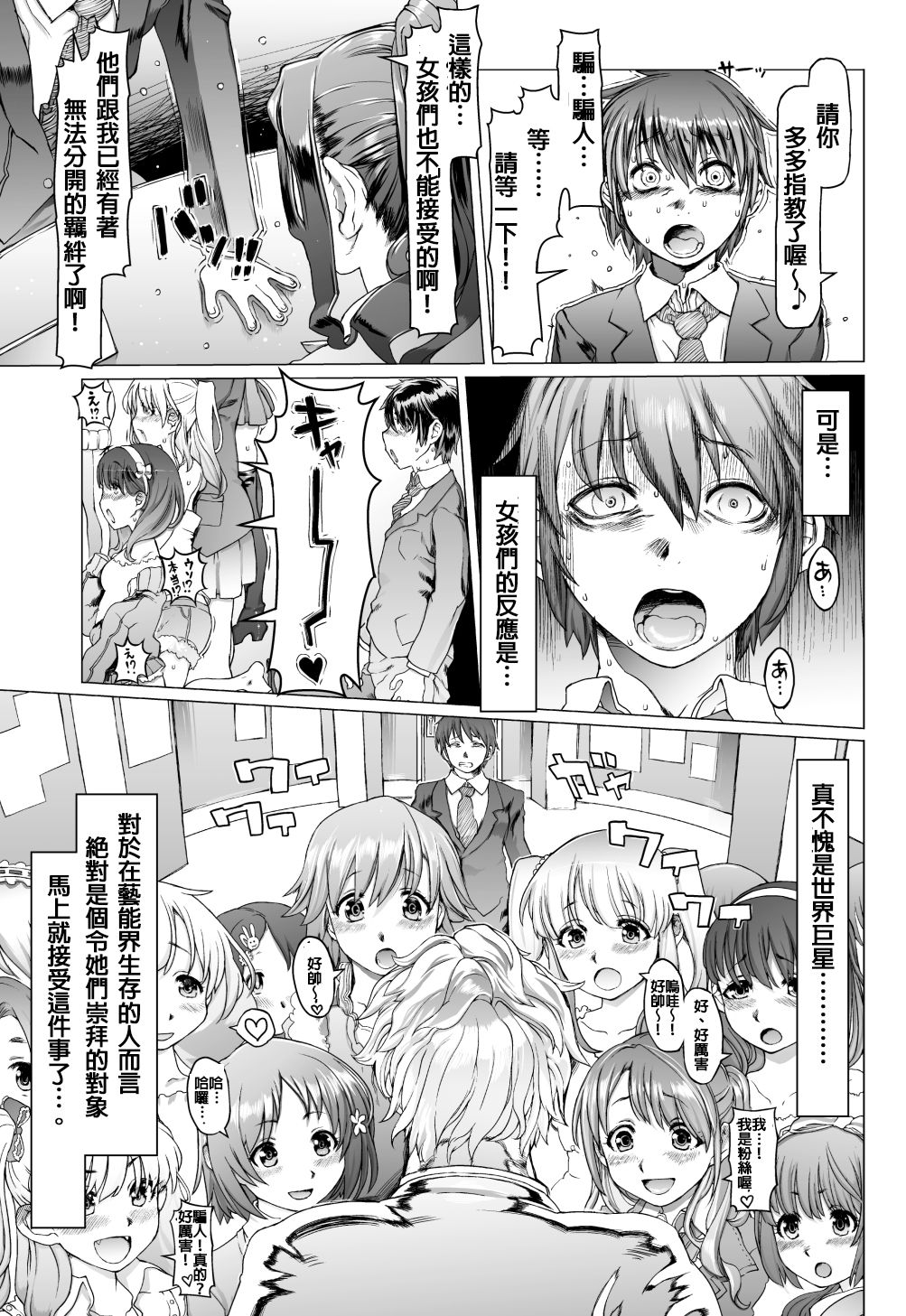 [pinkjoe] Noumiso Sponge Deku Ikusei Idol Kyouka Gasshuku (THE IDOLM@STER CINDERELLA GIRLS) [Chinese] [Digital] page 9 full