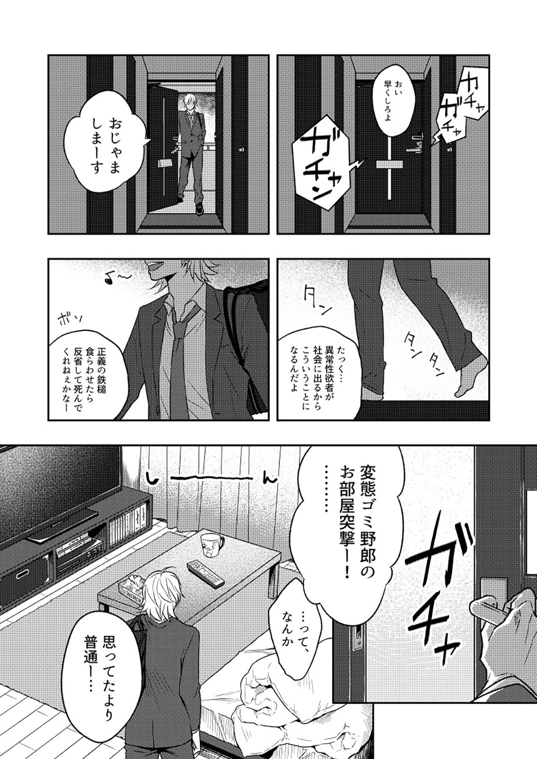 [Seikatsu Seshishou (tt)] Kyuuso Neko o Kurau [Digital] page 14 full