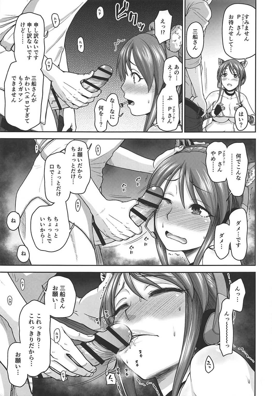 (COMIC1☆11) [Koppun (Hone)] Mifune-san o Osoitai (THE IDOLM@STER CINDERELLA GIRLS) page 4 full