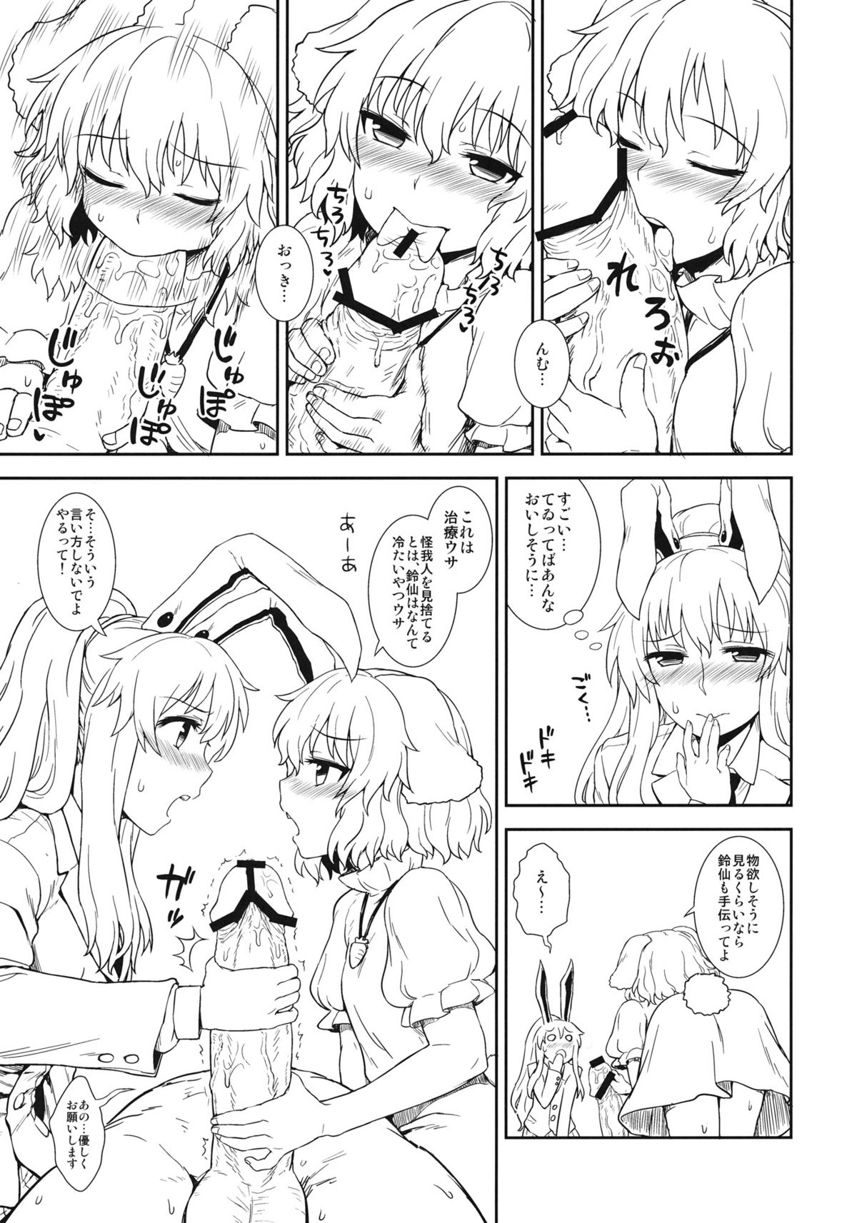 (C81) [110-GROOVE (Itou Yuuji)] Usagi no Okusuriya-san (Touhou Project) page 6 full