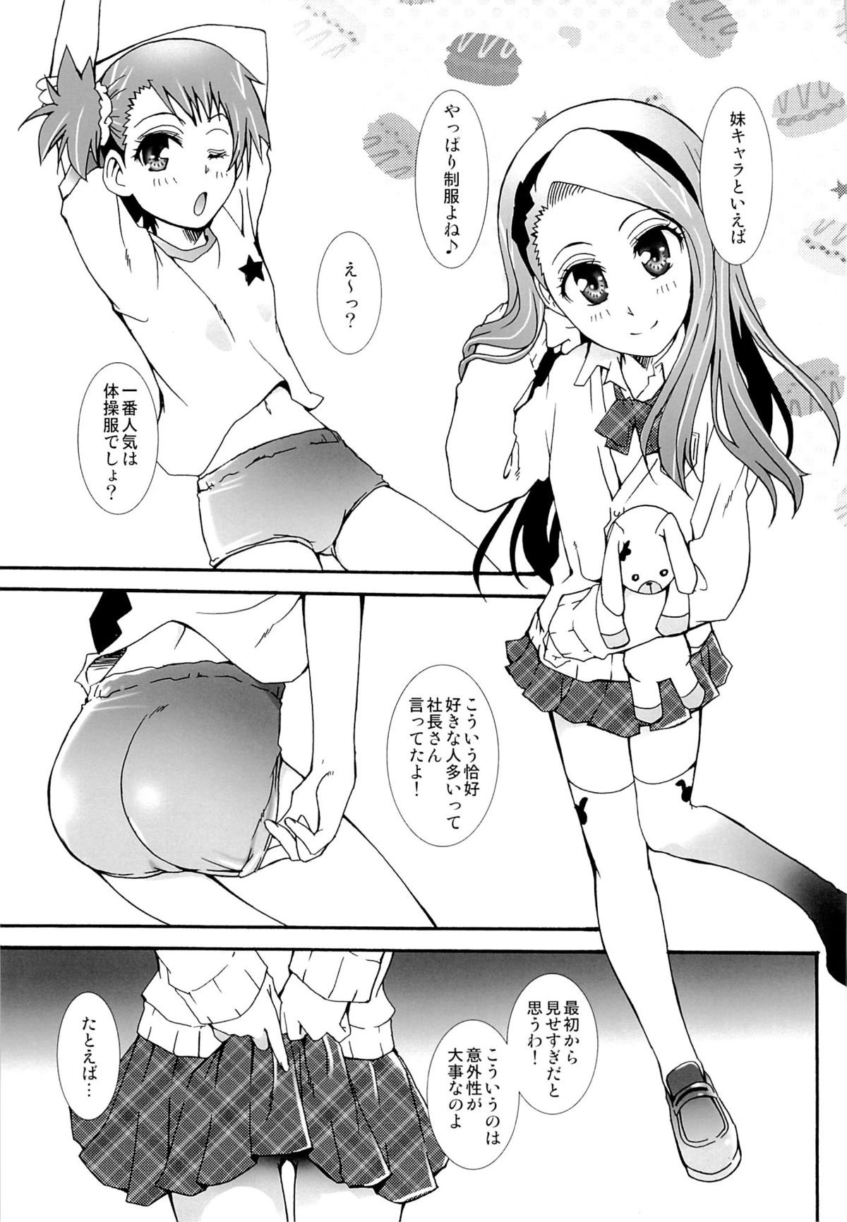 (C84) [Marchen Box (Various)] THE Under Chuugakusei 2 (Various) page 48 full