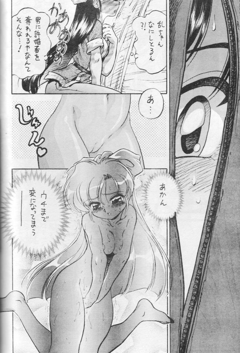 (C67) [...Mou Ii Desu. (Jinmu Hirohito)] Okonomi Yaki Teishoku Tokumori ~Koi Kuchi~ (Ranma 1/2) page 13 full