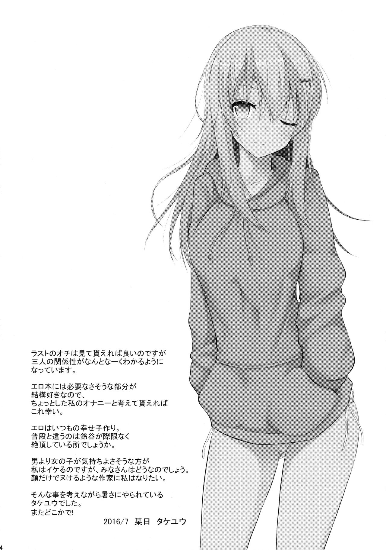 (C90) [Nekonokone (Takeyuu)] Suzuya to H na Shiseikatsu (Kantai Collection -KanColle-) [Chinese] [嗶咔嗶咔漢化組] page 4 full
