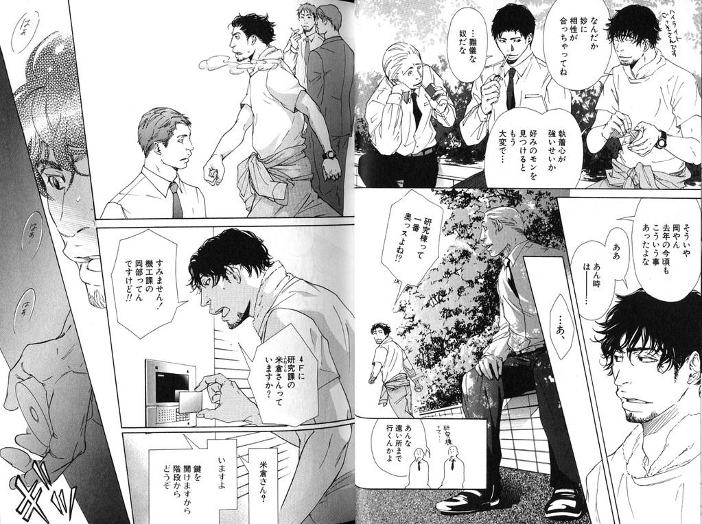 [Inoue Satoh] Smoker page 10 full