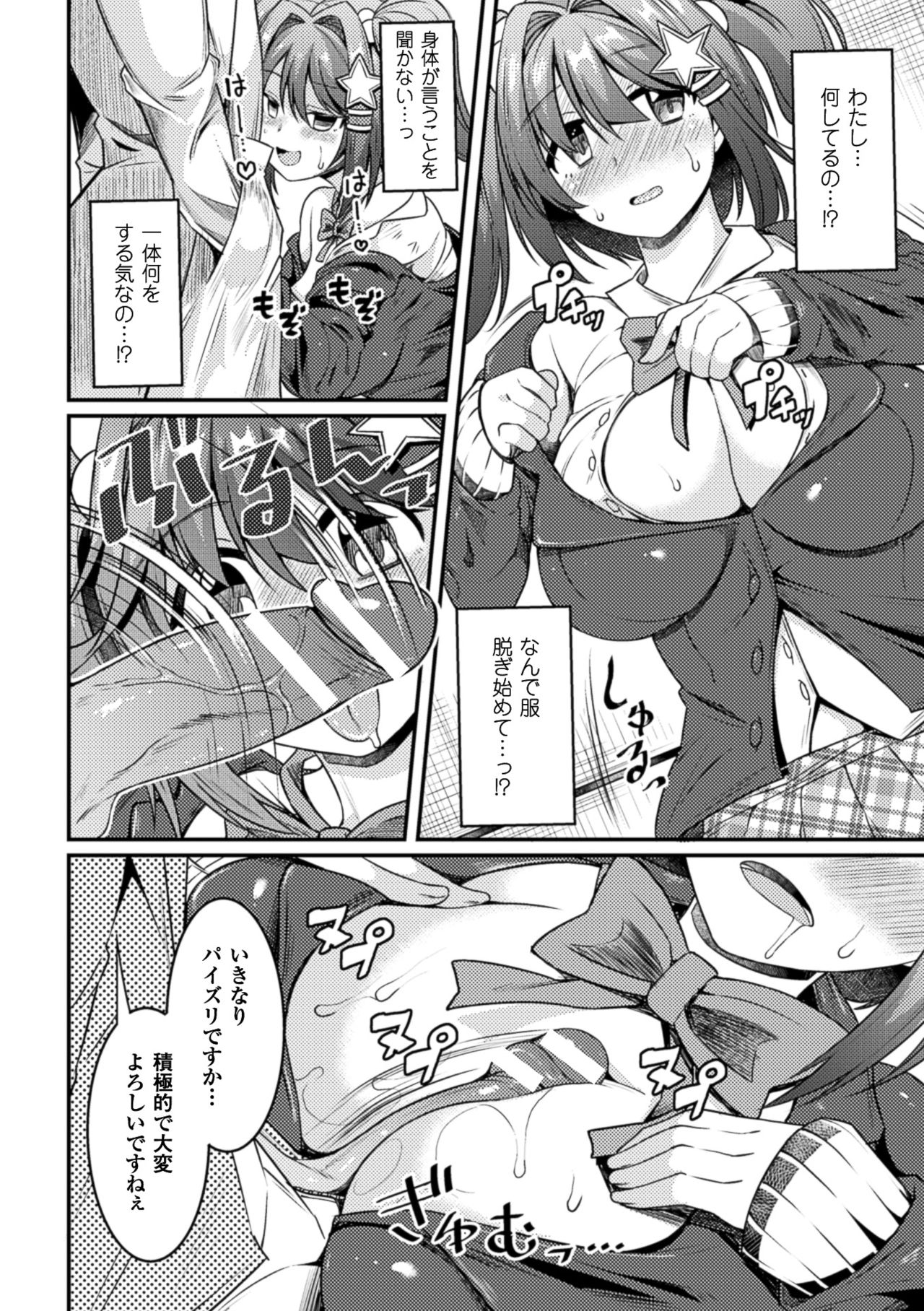 [Anthology] 2D Comic Magazine Saimin Joutai de Tanetsuke Fuck! Vol. 2 [Digital] page 10 full