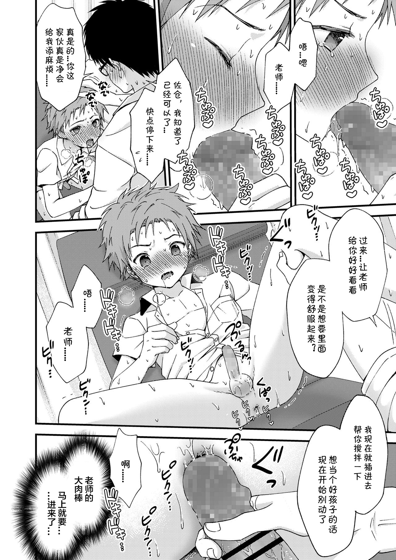 [ri.] Shishunki Danshi no Sakusei Report | 思春期男子的榨精报告 (Koushoku Shounen Vol. 14) [Chinese] [海棠零个人汉化] [Digital] page 12 full