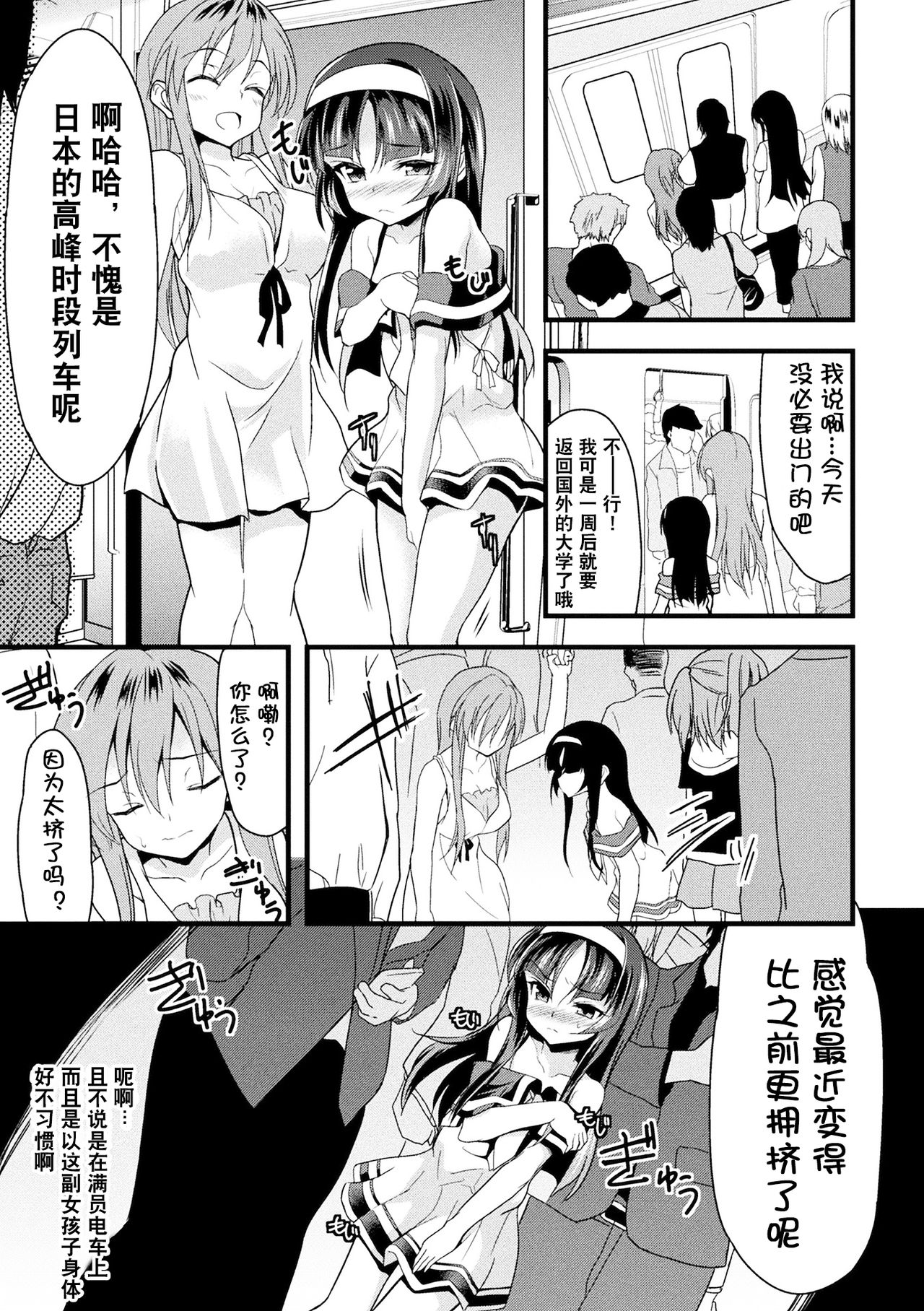 [Lolicon Trap(Ippon)] Kaisoku Kyuukou Kyousei Fuck (2D Comic Magazine Seitenka Shita Ore ga Chikan Sarete Mesu Iki Zecchou! Vol.2) [Chinese] [观星能治颈椎病个人渣翻] [Digital] page 5 full