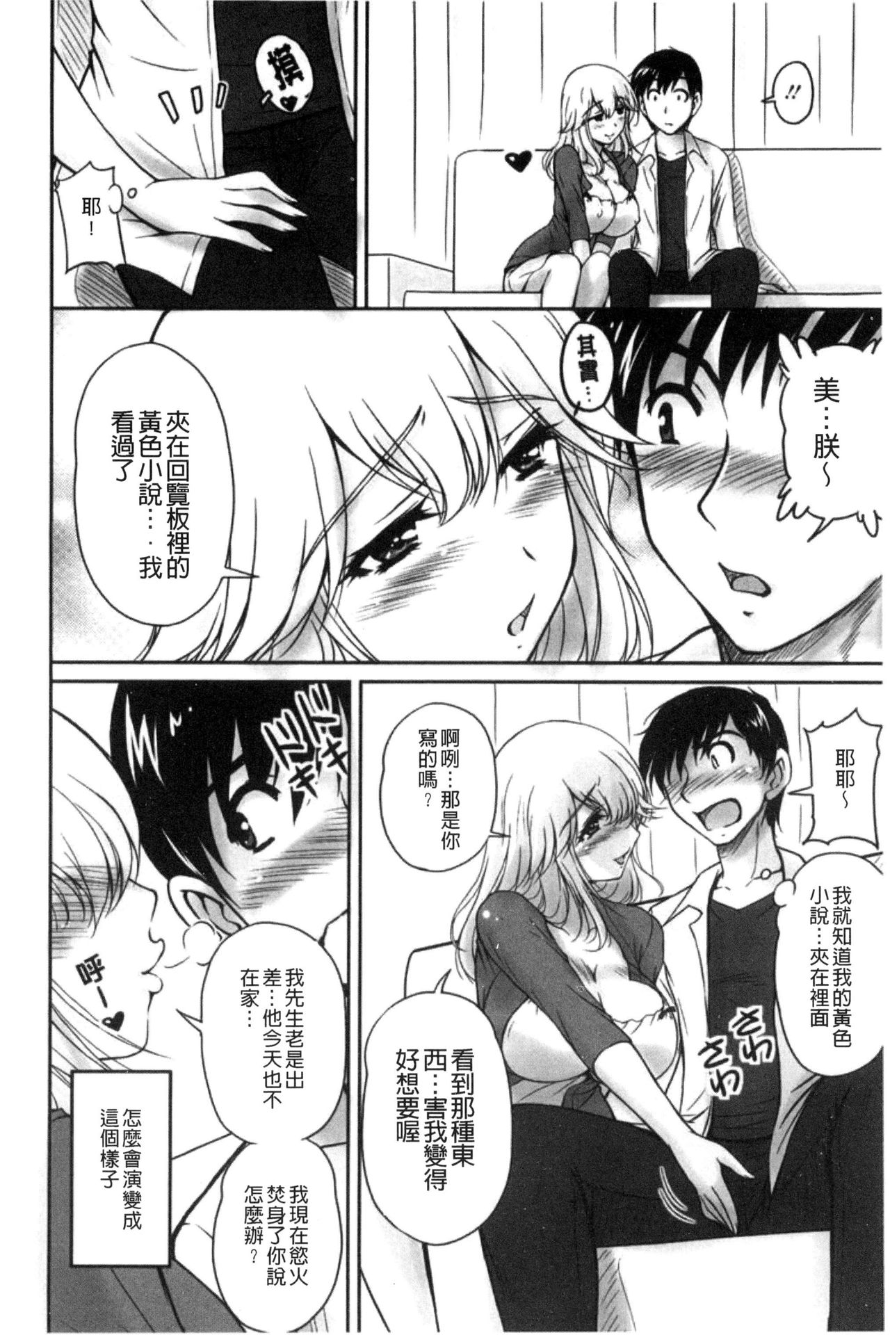 [Phantom] Danchizuma no Yuuwaku [Chinese] page 17 full