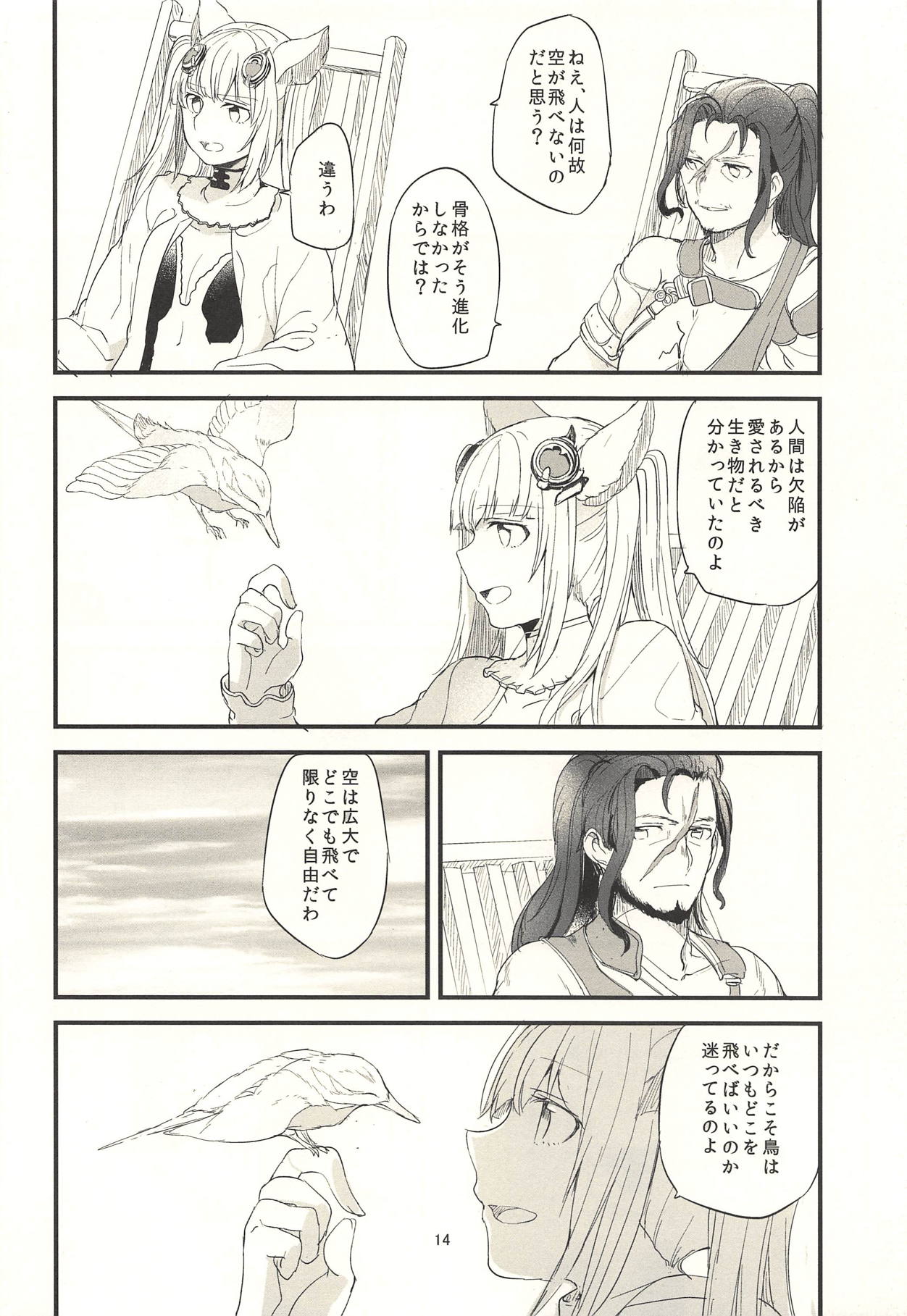 (Graket 3) [Hatakewotagayasudake (Mikanuji)] Ano Hi to, Korekara no Ohanashi (Granblue Fantasy) page 15 full