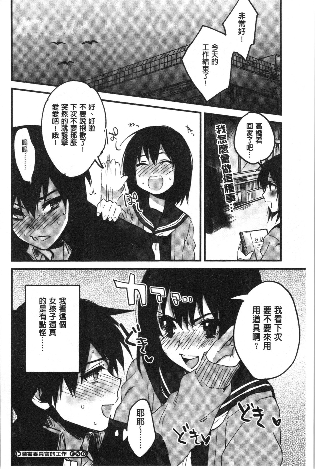 [Kisaki Saki] Sude Kiss Dekin Hodo Honki de Suki desu - I love you seriously. | 只是親吻根本不夠的真心的喜歡你喔 [Chinese] page 202 full