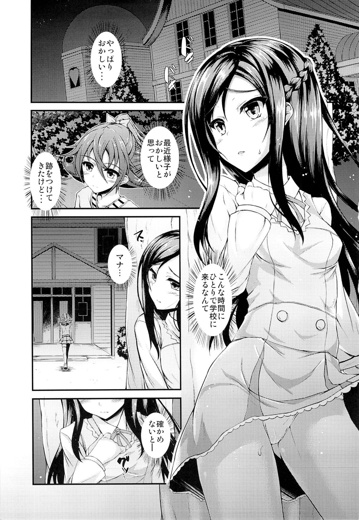 (C85) [Chronicle (Fukunaga Yukito) Rikka Eroi (Dokidoki! Precure) page 4 full