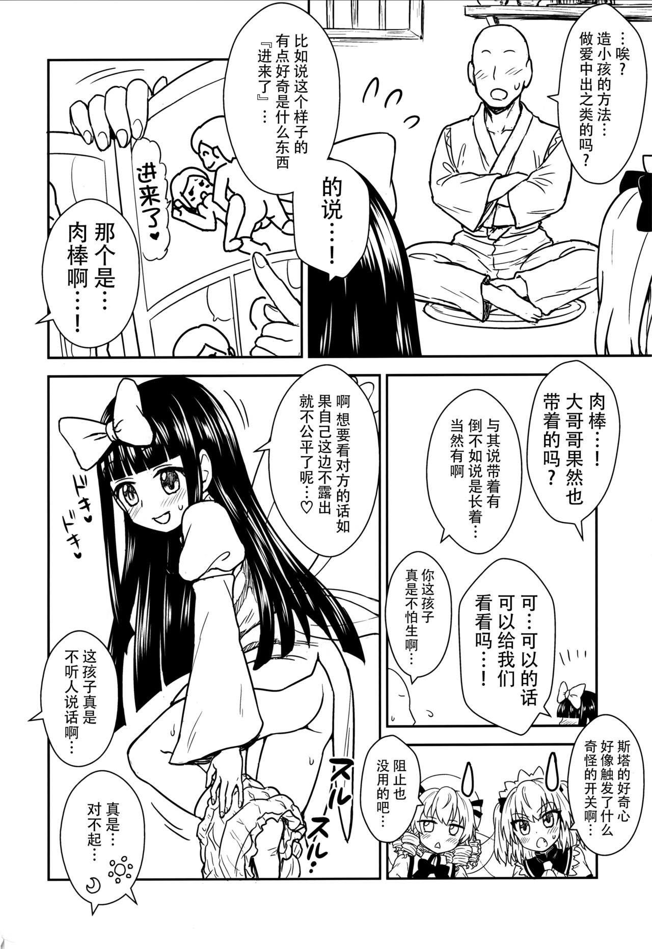 (C93) [110-GROOVE (Itou Yuuji)] Sanyousei to Obenkyoukai (Touhou Project) [Chinese] [迷途竹林汉化] page 6 full