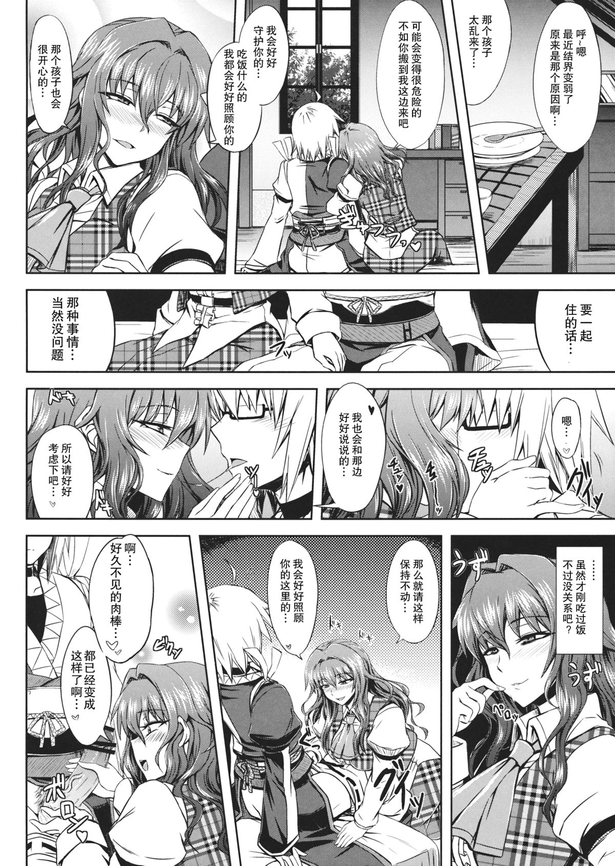 (Reitaisai 10) [Minarai Honpo (Minamoto Jin)] Yuukarin to Ashi Bakari? no Doujin (Touhou Project) [Chinese] [瓜皮汉化] page 3 full