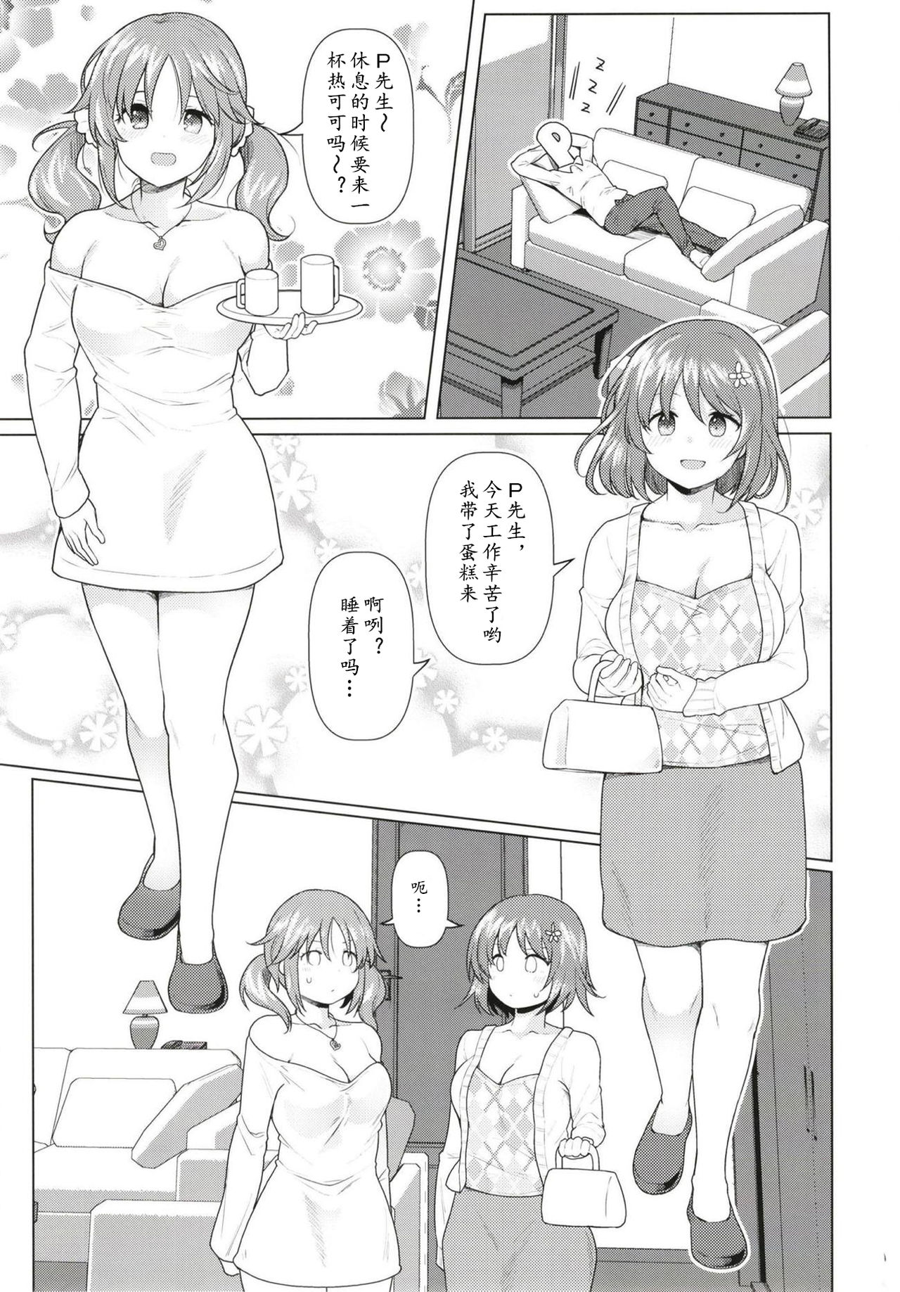 (CT33) [Yomiji Hyakki Yakou (Meido Yomi)] TotoKana Scramble (THE IDOLM@STER CINDERELLA GIRLS) [Chinese] [黄记汉化组] page 5 full