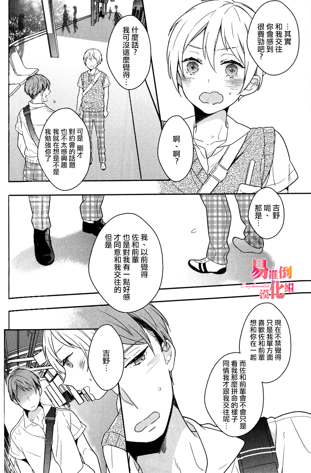 [Coconoe Ricoco] Furueru Mune no. | 颤动的乳尖。 (Erotoro R18 ver. SS) [Chinese] [易推倒苦逼組] [Digital] page 8 full