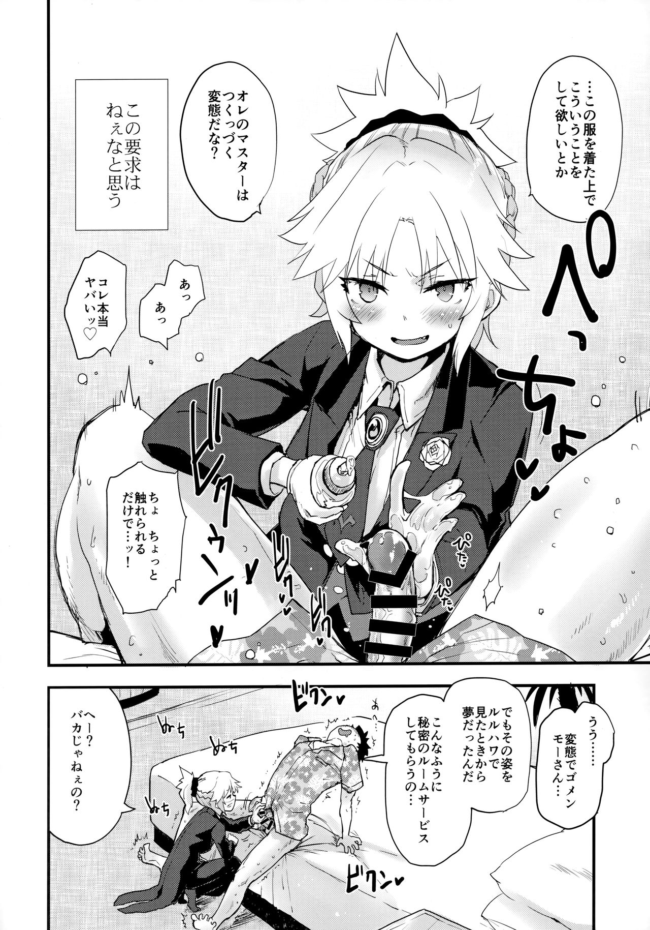 (COMIC1☆16) [Peθ (Mozu)] Full Dress Honey Knight -Kizuna10+ no Mor-san to Eirei Seisou- (Fate/Grand Order) page 3 full