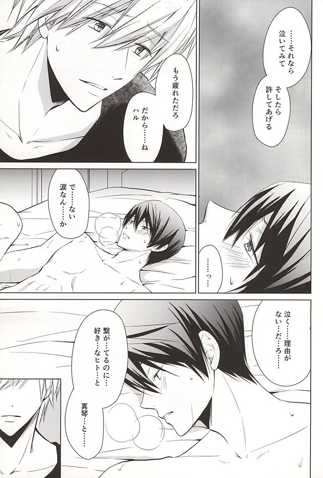 (SUPER24) [E-ria (Asaki)] Ningyo no Haru-chan to Gin no Namida 2 (Free!) page 12 full