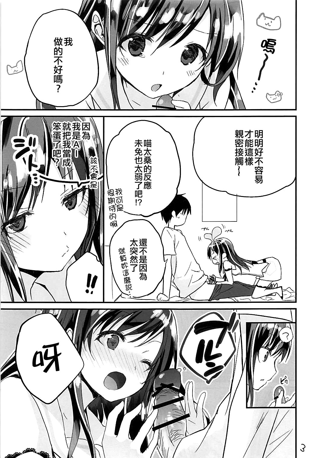 (pixivMARKET) [GOUACHE BLUE (Mizushima Sorahiko)] Jitome no Ai-chan ga Suki (Kizuna Ai) [Chinese] [code183漢化] page 3 full
