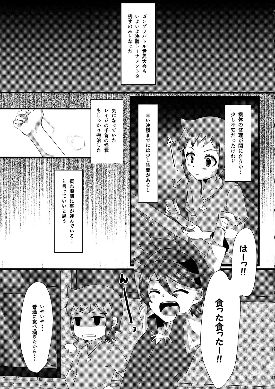 (CCOsaka99) [Kome Nouka (Komezawa)] Sei to Reiji ga Yankee no Bat de Play Ball Sareru Hon. (Gundam Build Fighters) page 5 full