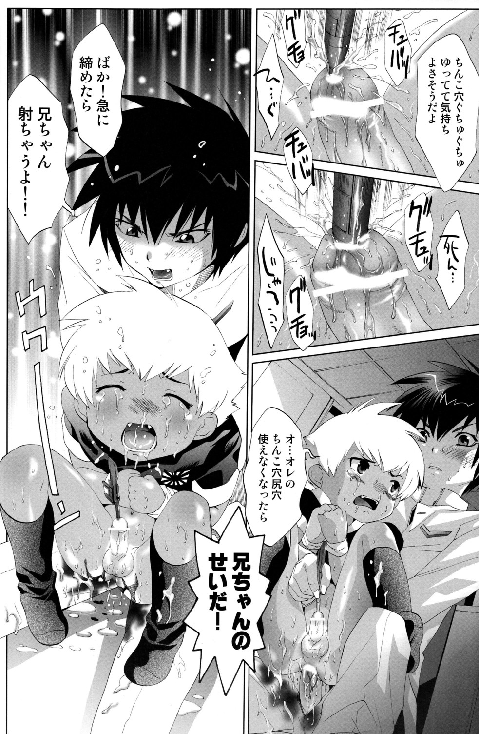 (C78) [Shota Factory (Mizukami Ran)] Shotanko! Yanchakko Hen page 25 full