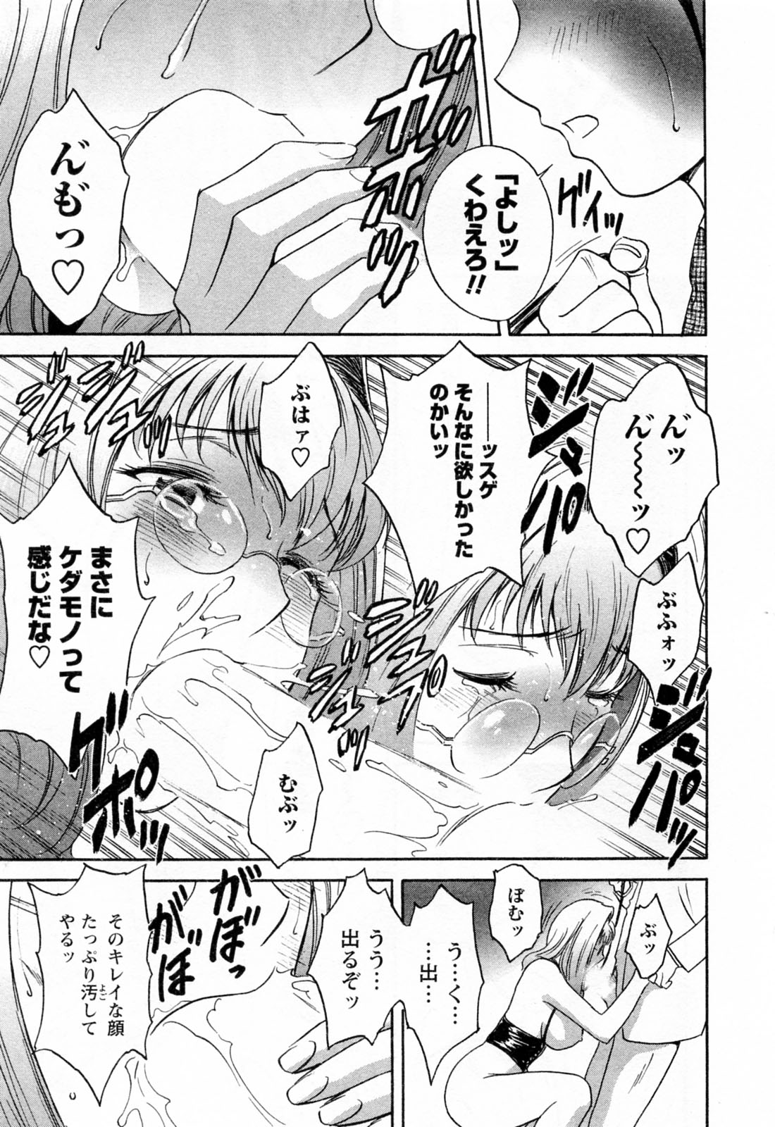 [Hidemaru] Mo-Retsu! Boin Sensei (Boing Boing Teacher) Vol.4 page 23 full
