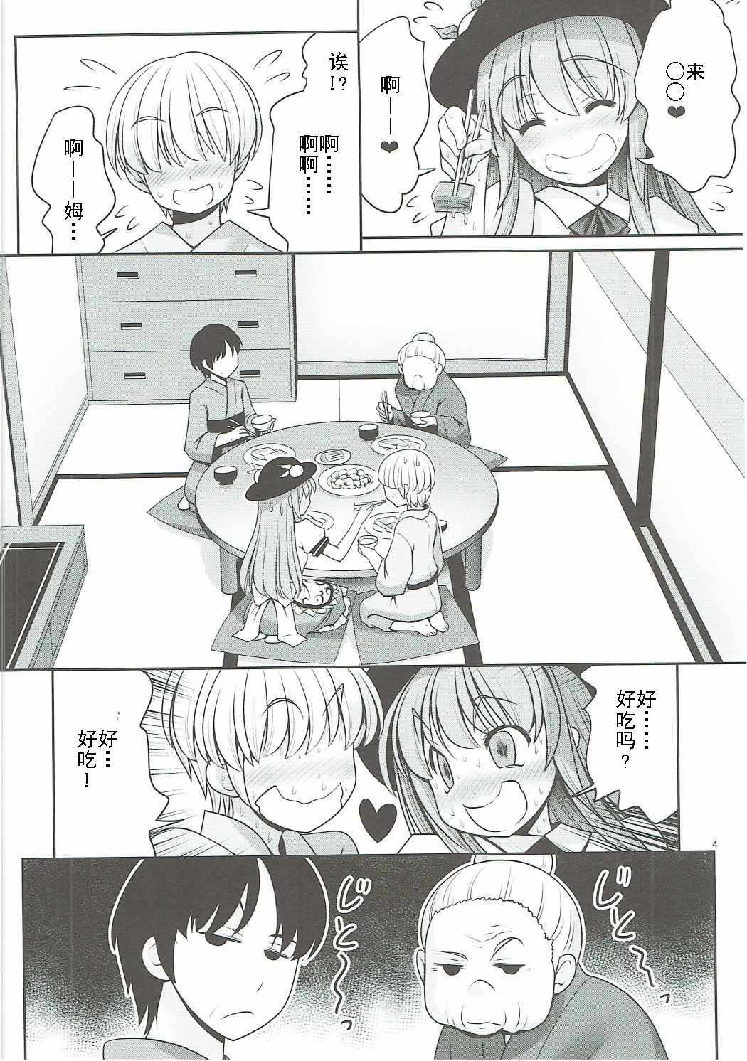 (Reitaisai 14) [Yosutebito na Mangakaki (Tomoki Tomonori)] Koibito no Furi shite Naka ni Dashite... (Touhou Project) [Chinese] [靴下汉化组] page 4 full