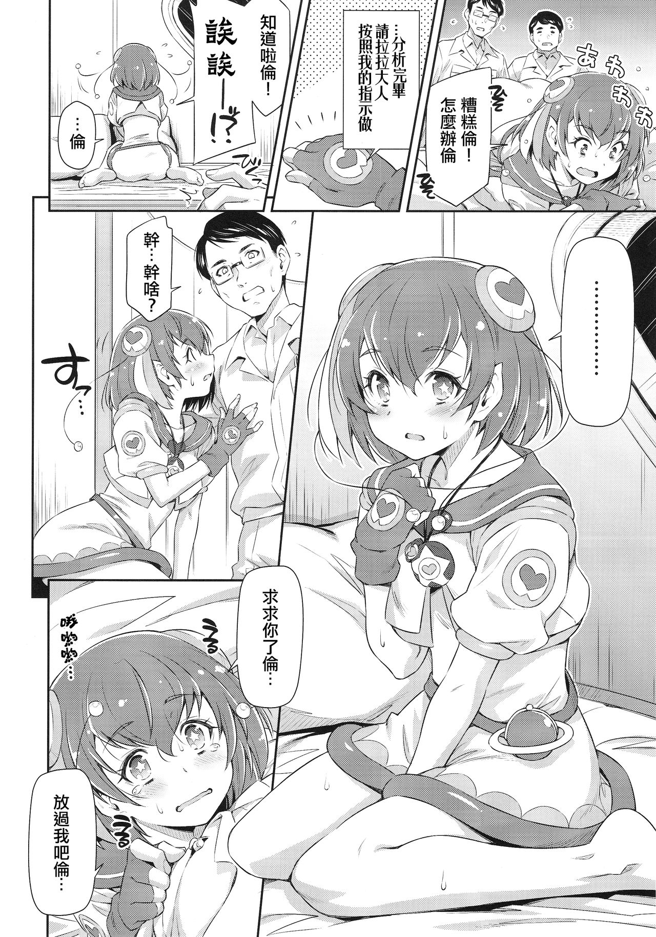 (C96) [ACID EATERS (Kazuma Muramasa)] Minogashite Hoshii lun (Star Twinkle PreCure) [Chinese] [zZzZ個人漢化] page 8 full