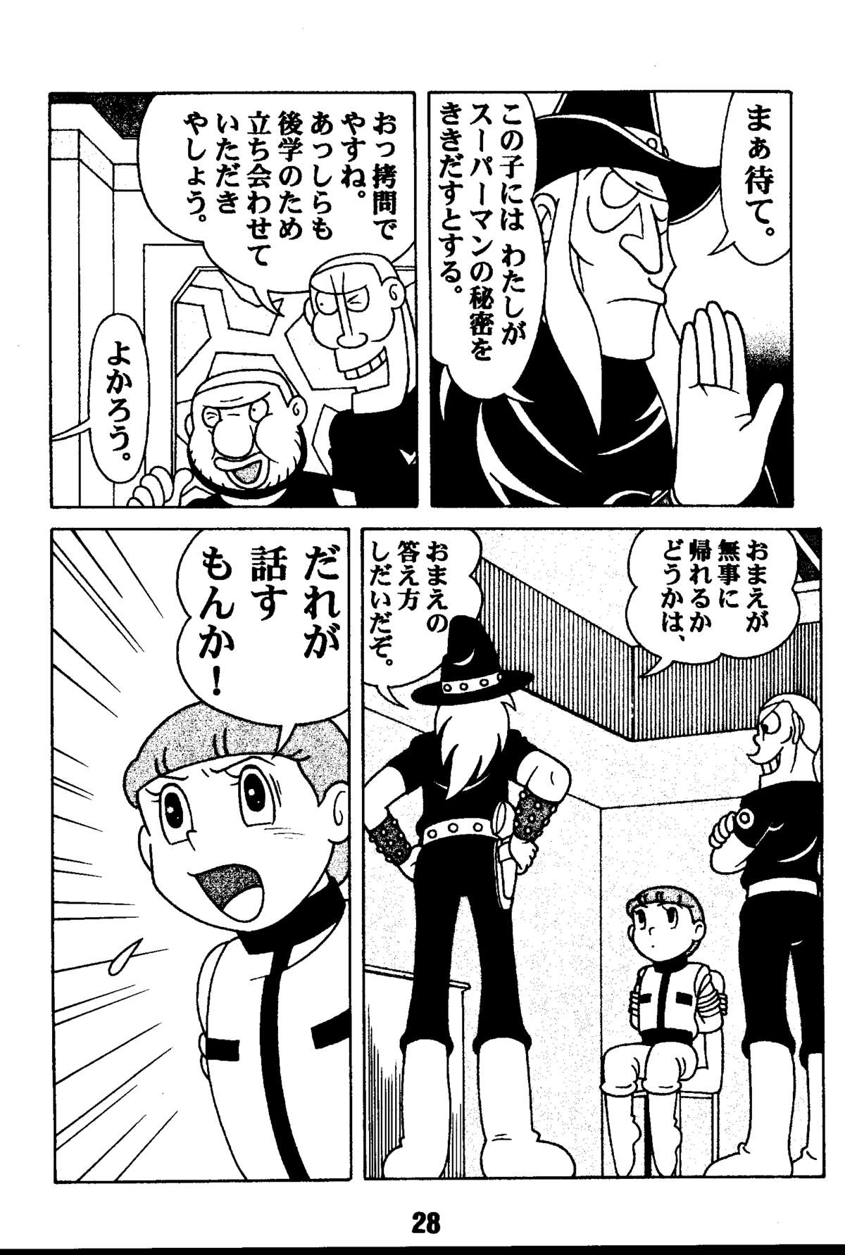 [Jintan Beads Gindama no Kai (Various)] Magical Mystery 2 (Various) [Digital] page 28 full